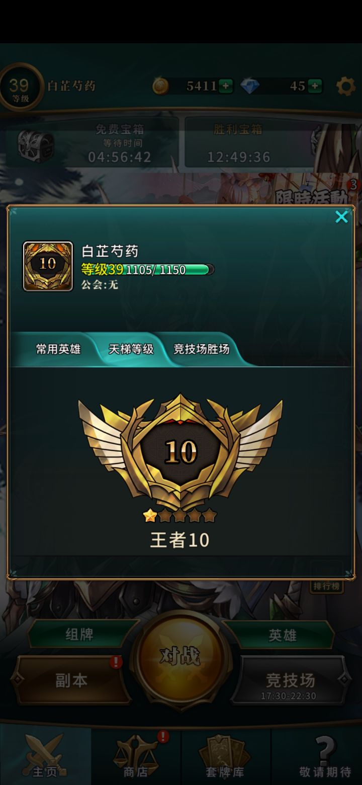 刚刚入坑的萌新适用(圣绿随机应变流)截图