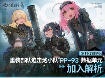 PP93常驻
