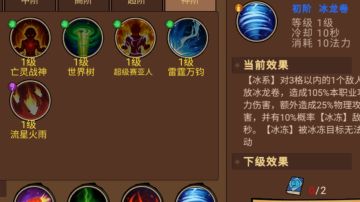 主动技能的选择和使用