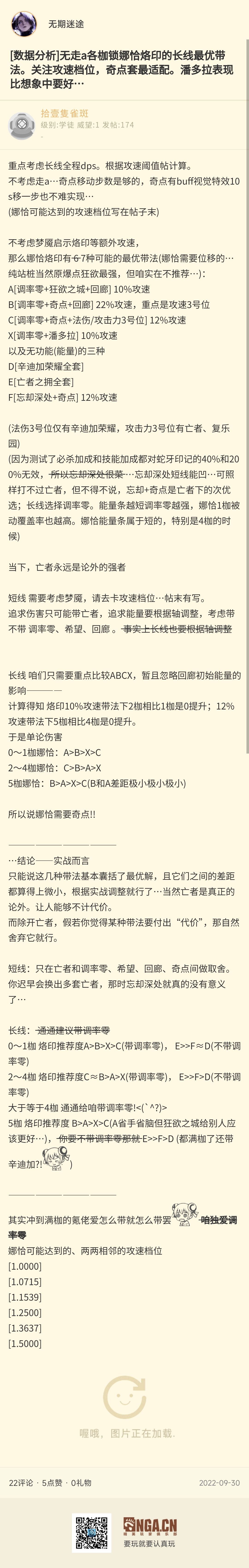 （nga转载）[已更新]当前5枷以下娜恰烙印的最优带法。带好烙印，2枷相比1枷对大招外dps的提升在4%左右，并非完全无用(当然不考虑走a…)截图