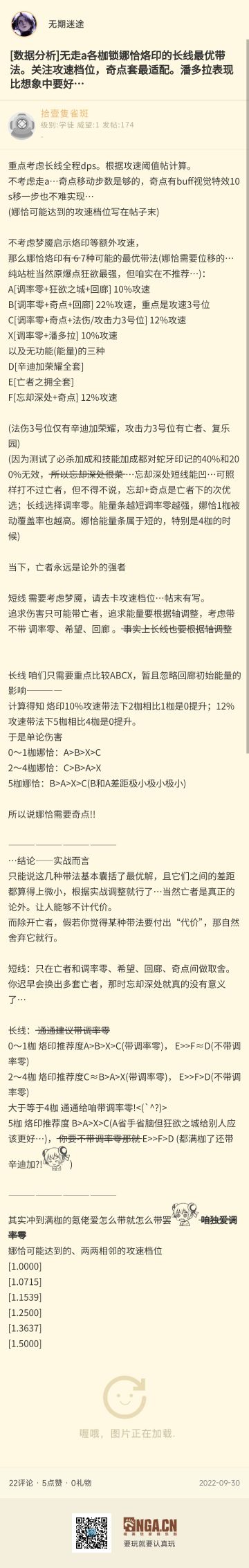 （nga转载）[已更新]当前5枷以下娜恰烙印的最优带法。带好烙印，2枷相比1枷对大招外dps的提升在4%左右，并非完全无用(当然不考虑走a…)