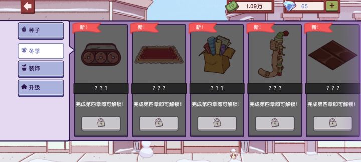 菜园的冬季装扮值得买吗截图