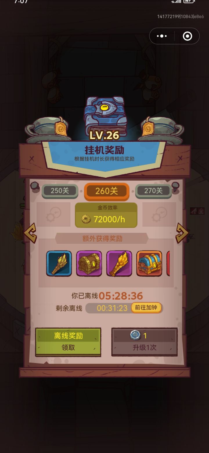 怎么得到宝箱截图