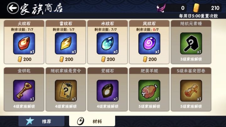 家族商店材料刷新吗截图