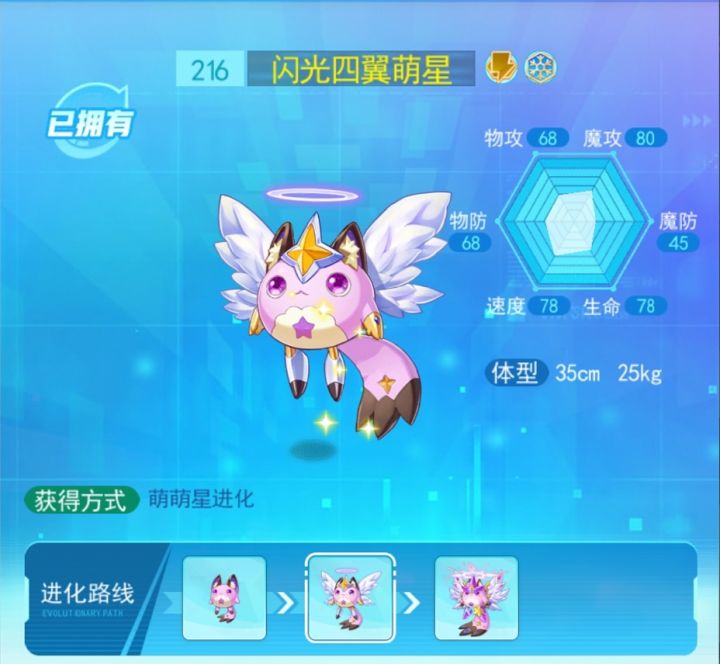 精灵图鉴-闪光四翼萌星截图