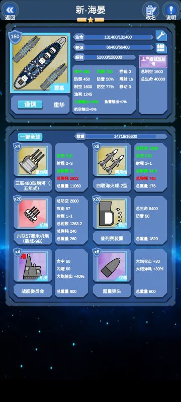 关于航母流的一些心得（第一期——主力战舰装备篇）