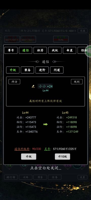 【萌新攻略】道侣初解析