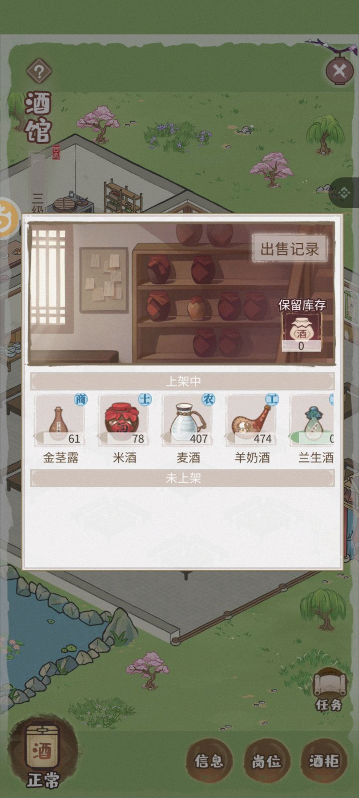 酒馆截图