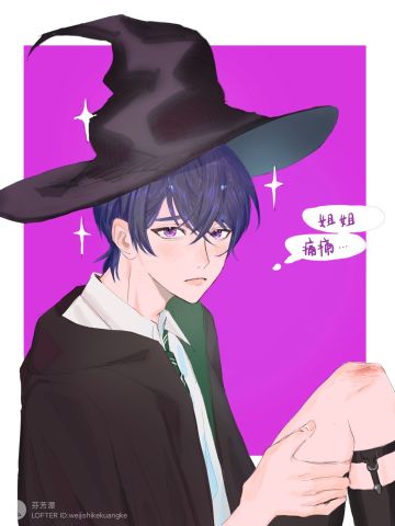 【同人搬运】怎么装起来了！