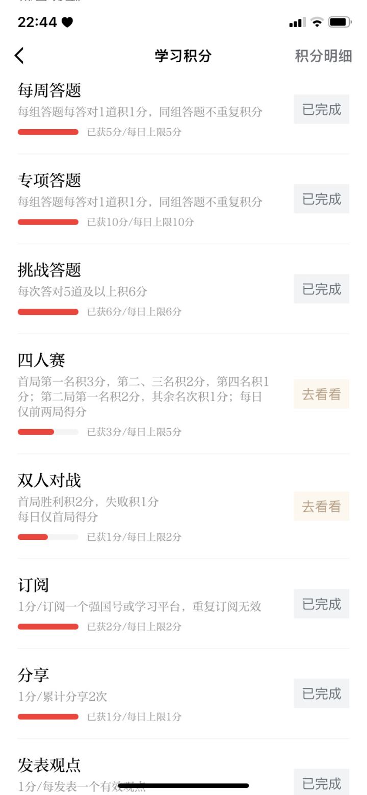 好好学习天天向上截图
