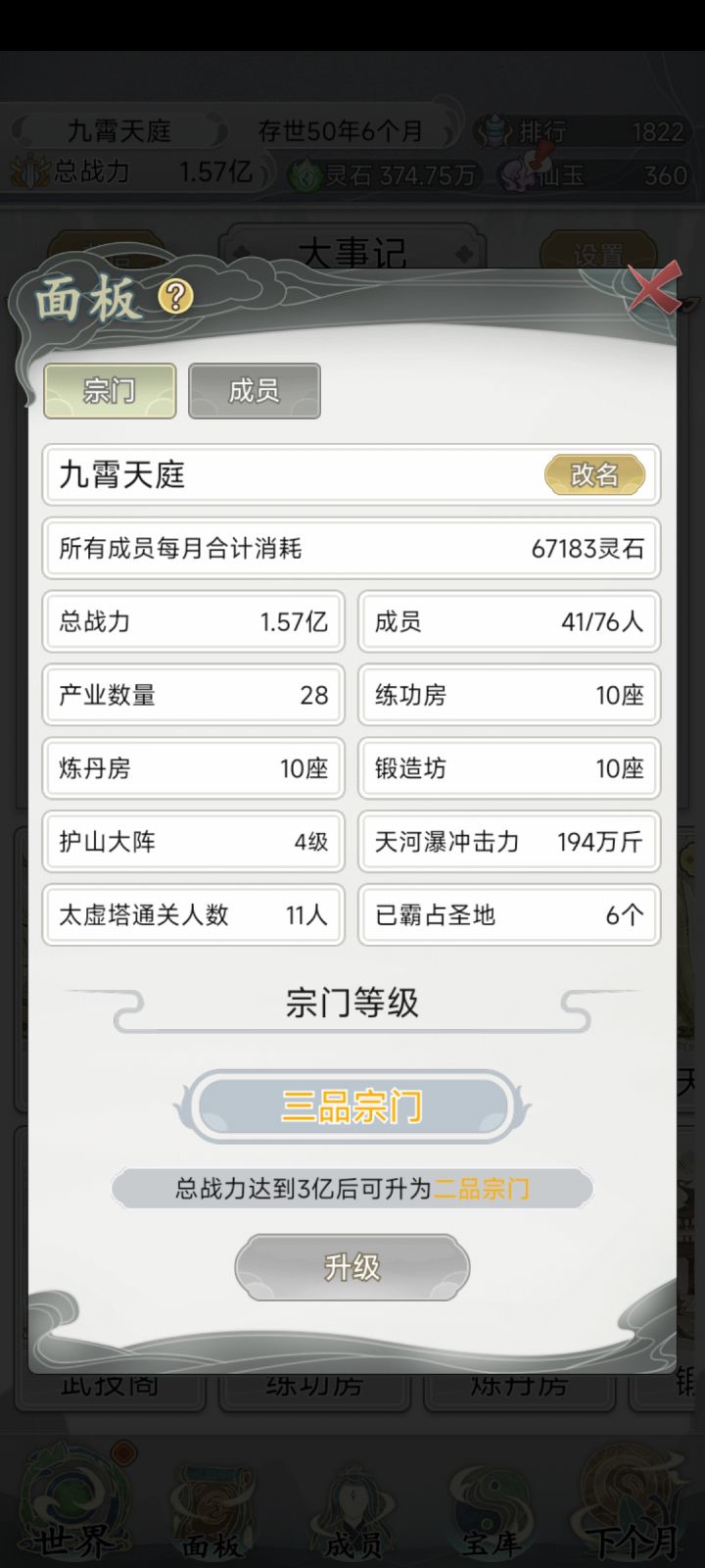 大道是不是最高一等?截图