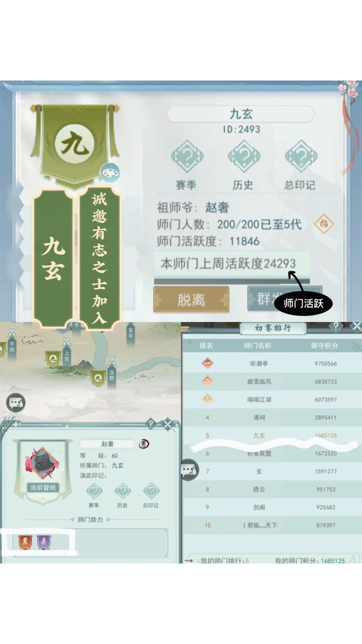 〖九玄〗师门招人截图