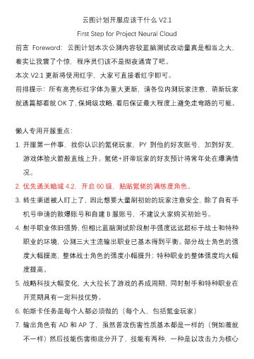 【主线攻略】少女前线：云图计划攻略（新约）第五篇：云图计划开服指南及避坑秘籍（已更新至公测版）