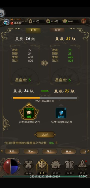 【进阶攻略之星辰篇】