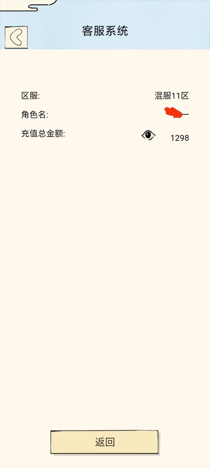 微氪玩家的感受截图