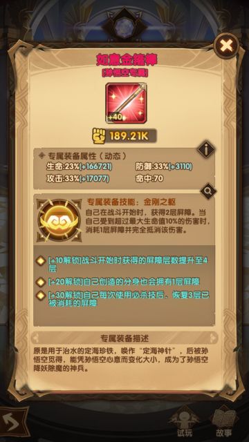 专武小攻略（神魔篇）