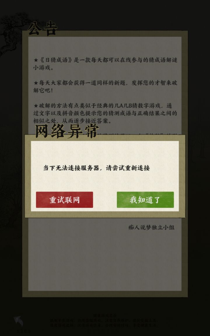 1.27今天游戏崩了吗？截图