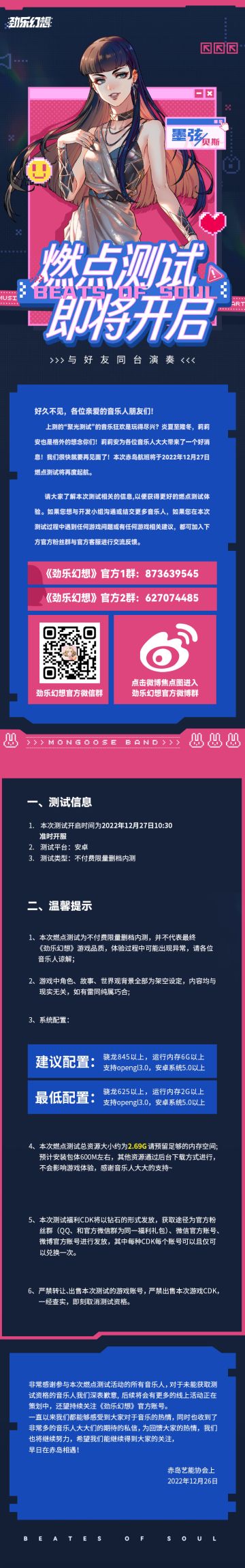 《劲乐幻想》燃点测试即将开启