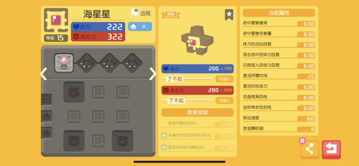 这海星星的冰果和方石槽是不是废了?截图