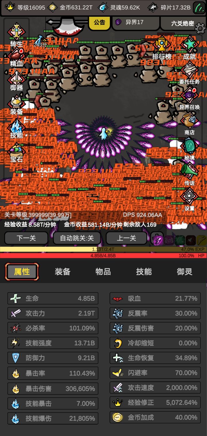 大佬指点指点突破个锁龙塔,卡8W2了武器+20了暴击比杀满了截图