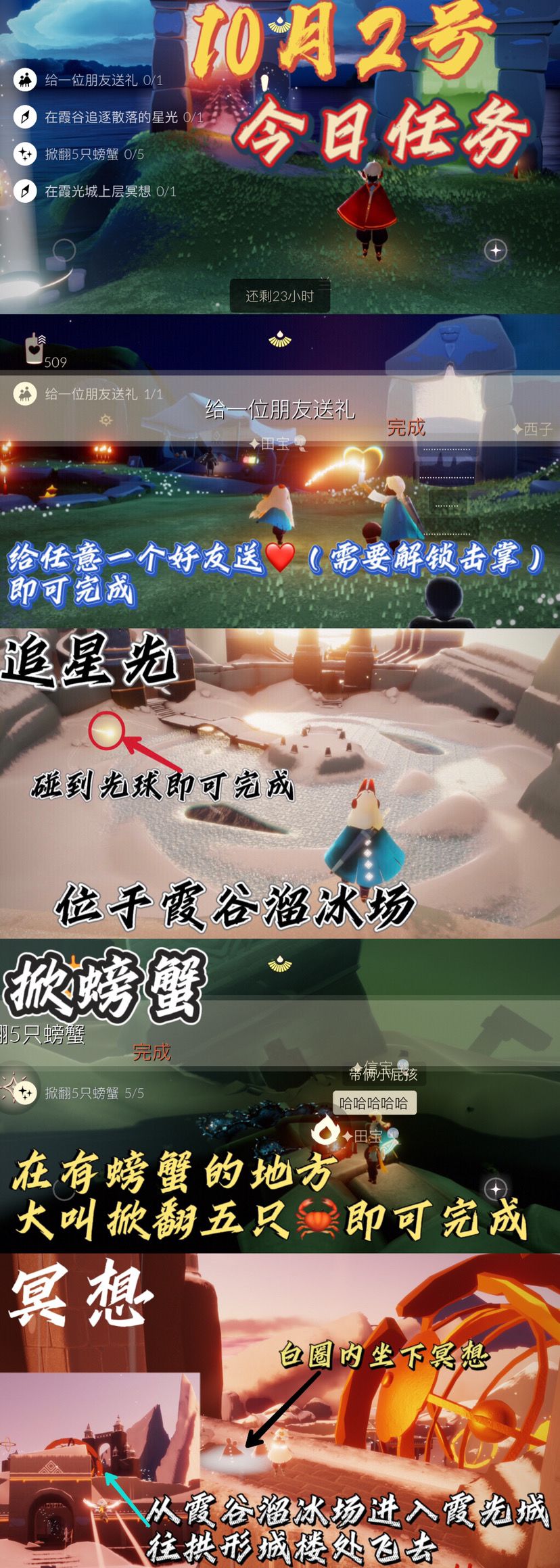 光遇每日任务⬇️截图