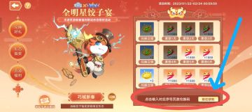 新春限定形态页游联动码（02YY）开头开启预约