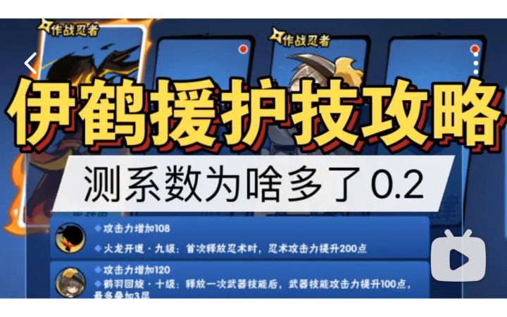 伊鹤援护技,对第一发武器伤害也有影响!截图