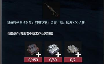 【幸存者联盟】武器图鉴--半自动步枪