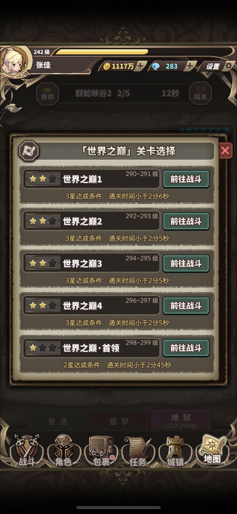 首次普通一星通关截图
