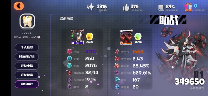 求好友!截图