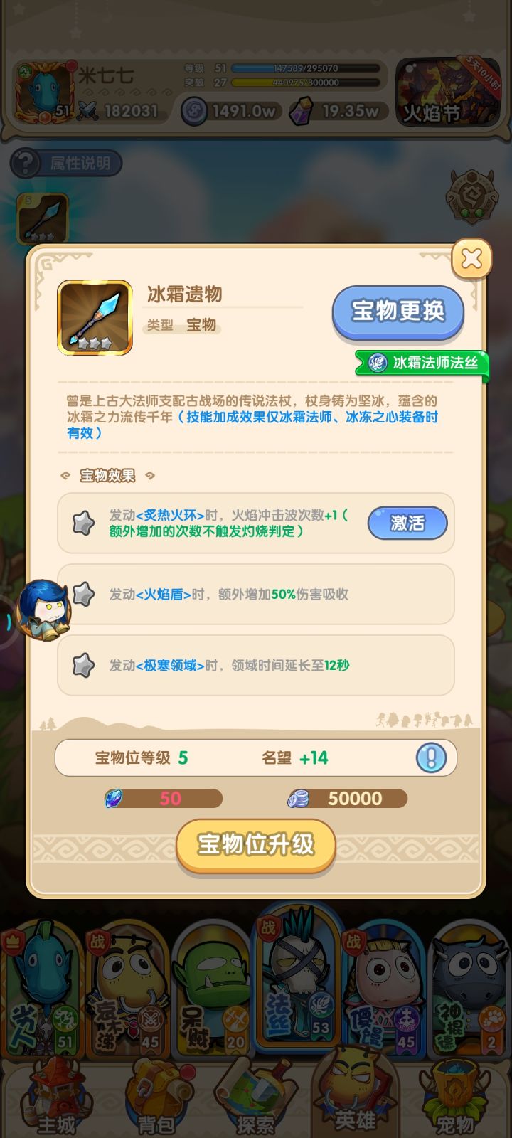 大佬们,宝物不激活是不是没什么用?截图