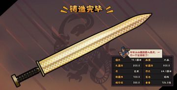 没什么用的铸剑技巧