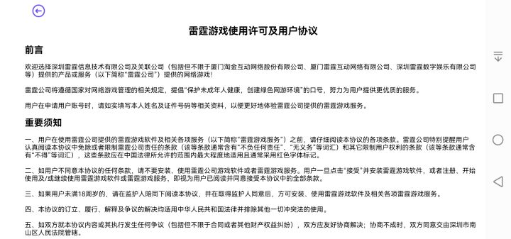 来来来,看看好看的,关于你们只点了同意而没仔细研究的东西截图