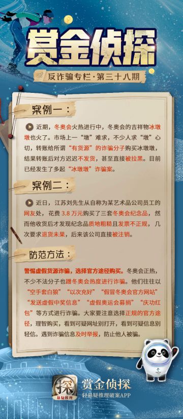 【反诈骗】骗子们也喜欢蹭热点！