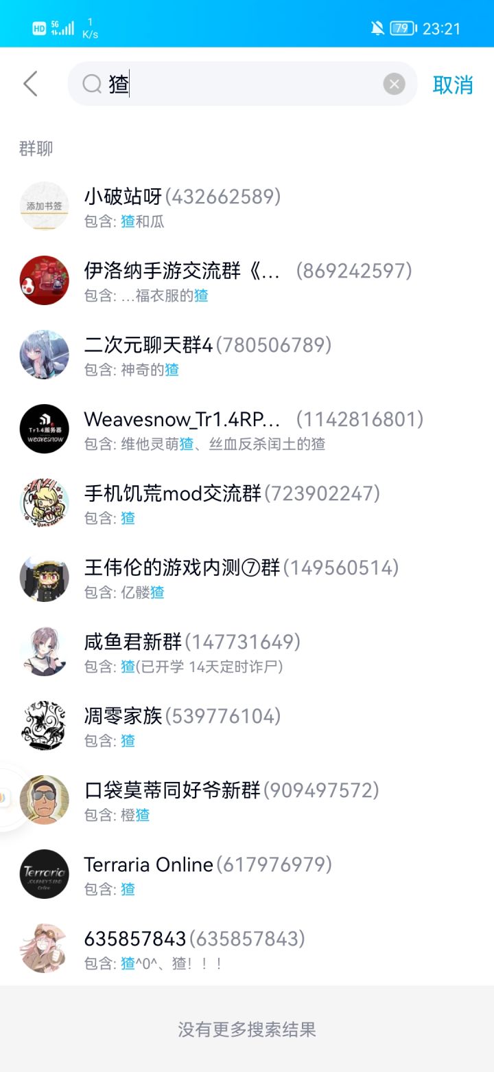 群没有了呜呜呜截图