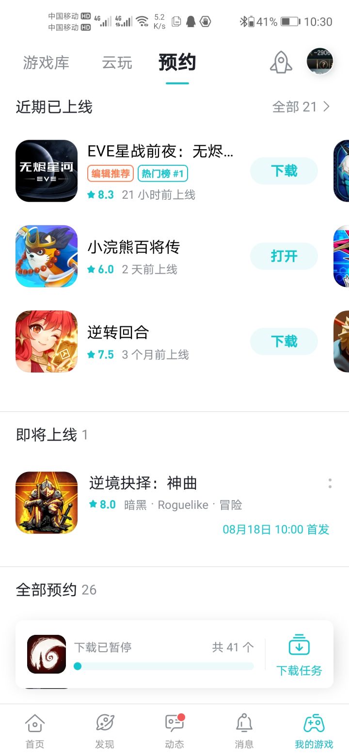 明明预约了为啥没预约奖励截图