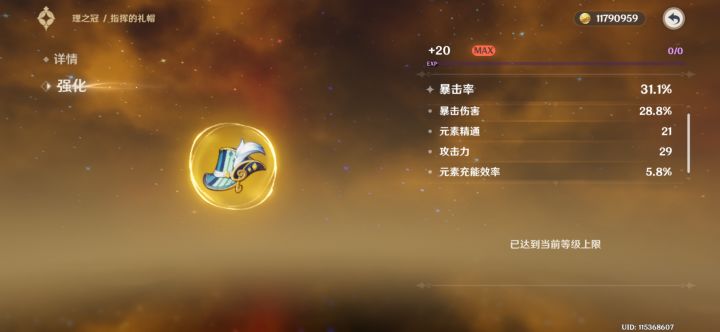 账号里唯一一个40分暴击头，还是全有效词条，已经供着了ᶘ ͡°ᴥ͡°ᶅ截图