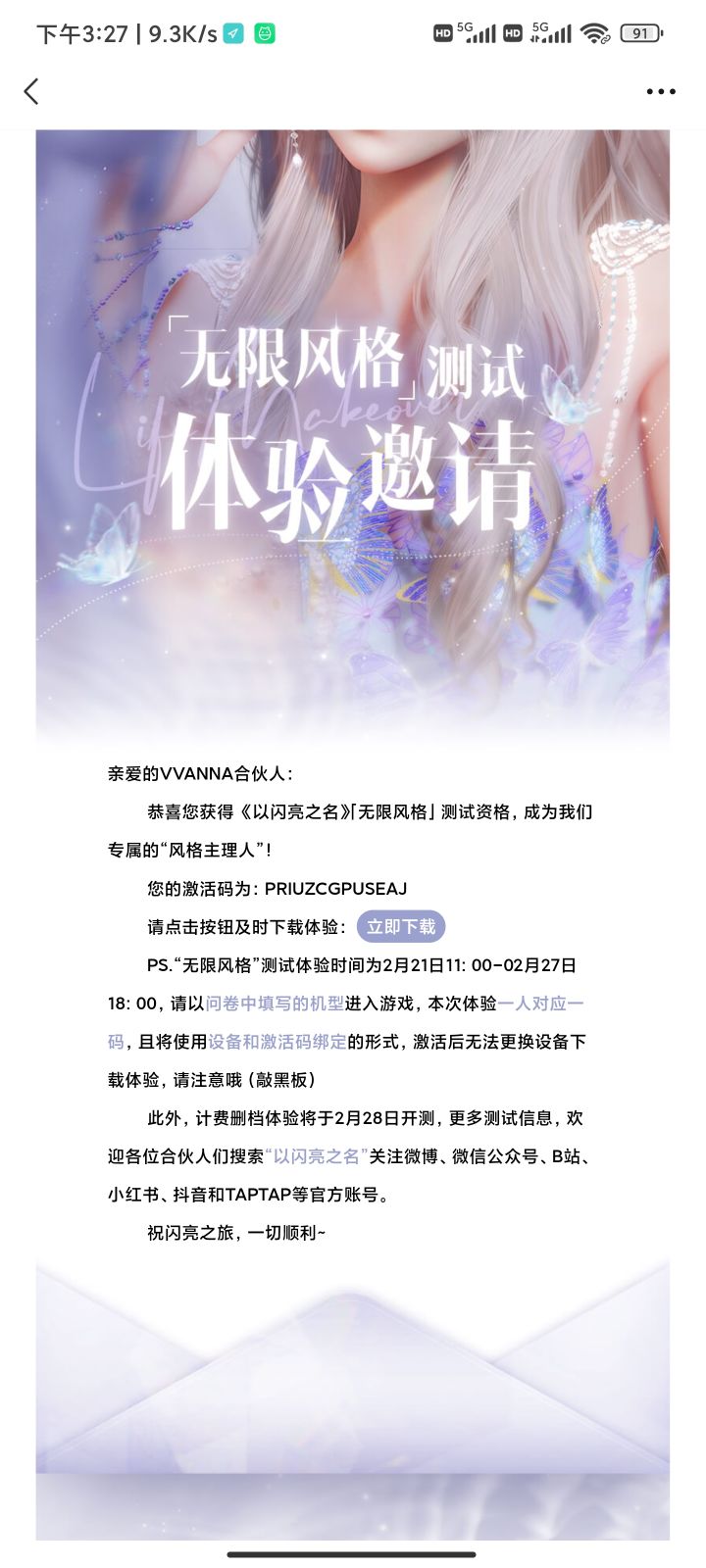 收到两个安官测试码 送一个截图