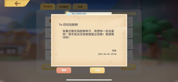 梅森明天来我家了截图