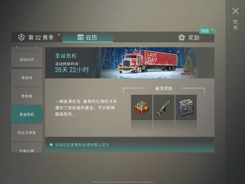 圣诞活动流程预览（超级简单超级耗时）截图