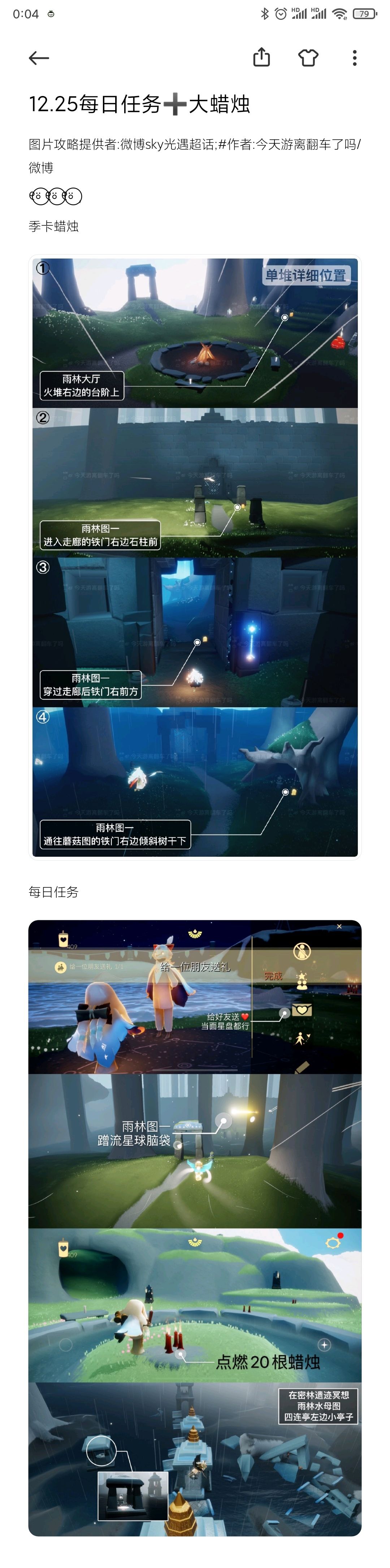 12.25每日任务➕大蜡烛截图