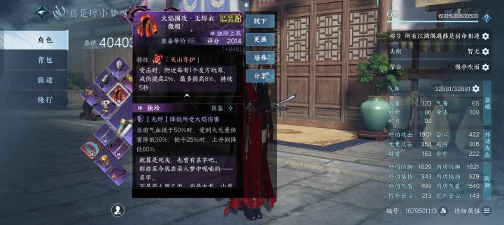 被区别对待了截图