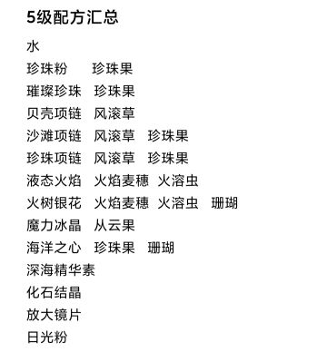 5级配方汇总