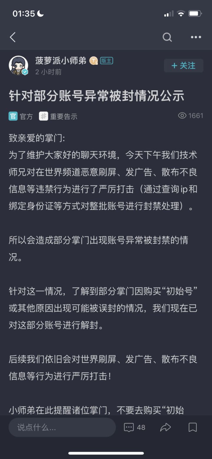 关于昨天封号的事，有句话不得不说截图