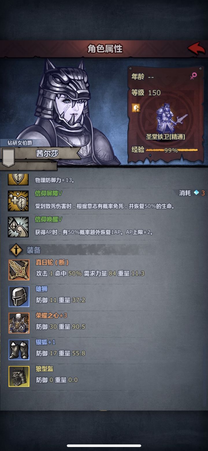 竞技场遇到一个150的小公主截图