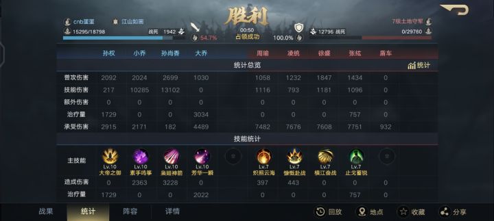 东吴妹妹队截图