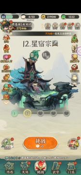 《行侠仗义五千年》27W战力过星宿1