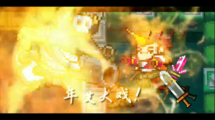 【元气骑士】你不在意?那我全都要截图