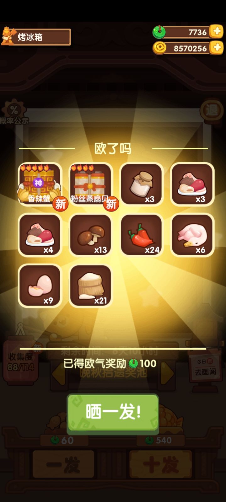 抽完池子轮抽一圈截图