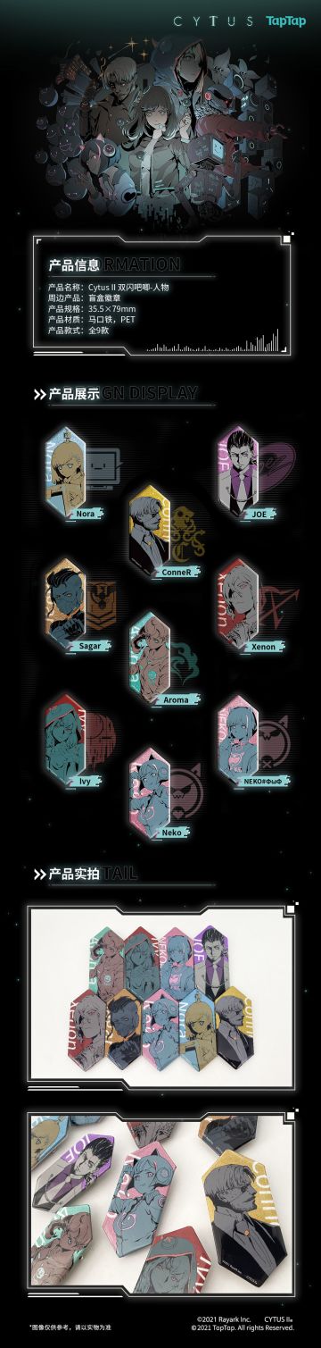TapTap x Cytus II 双闪吧唧即将开启预售🎉